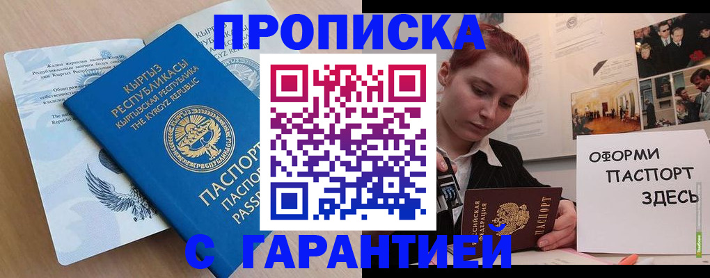 прописка для работы в Буинске