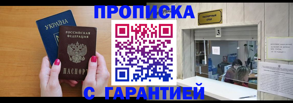 прописка для школы в Буинске