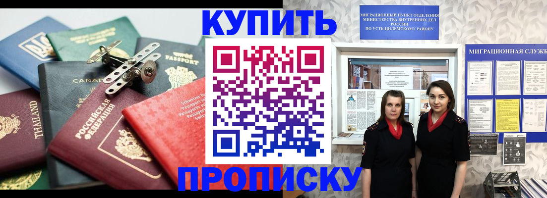 прописка ребенка в Буинске