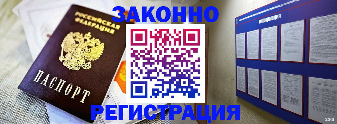 где прописаться в Буинске