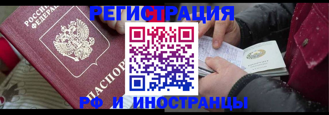 прописка для работы в Буинске